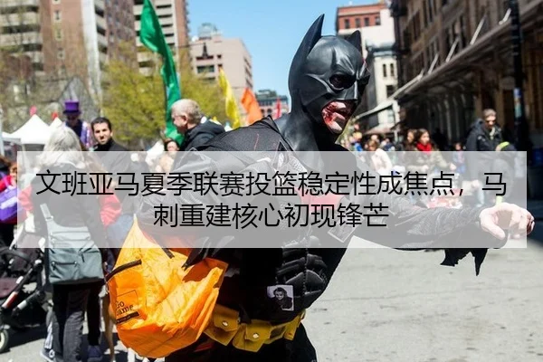 wen-ban-ya-ma-xia-ji-lian-sai-tou-lan-wen-ding-xing-cheng-jiao-dian-ma-ci-chong-jian-he-xin-chu-xian-feng-mang-3-302.jpg