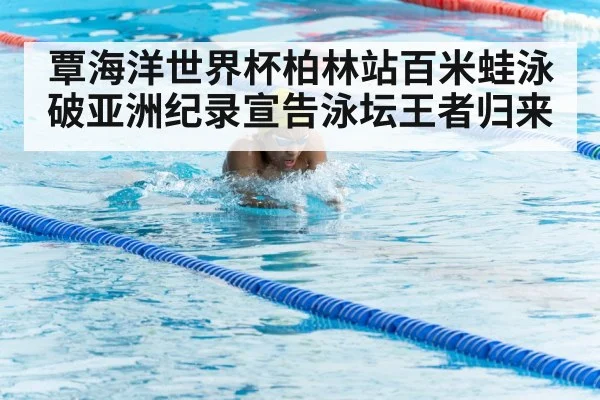 breaststroke swimming technique