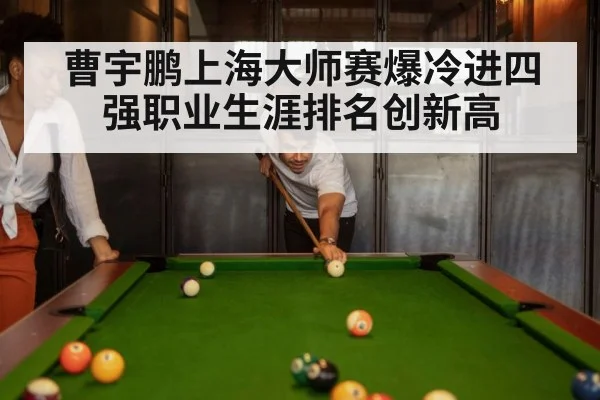 snooker match
